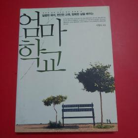 韩文书一本，扉页有笔迹，内页有下划线，32开