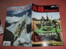 兵器2001.8 总第27期