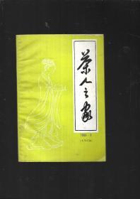 1989年茶人之家【第三期】总第27期