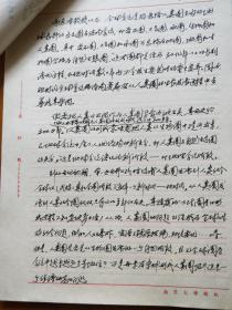 南京大学教授：包浩生（1932～2007）手稿四种《地试论地理系统的结构》、《地试论地理系统协同性》、《人类、资源和环境》（发言稿）、《全球问题》，另附有相关资料等（详见描述和图片）