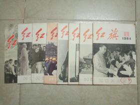 红旗 1984年第5、6、9、10、11、12期（6本合售）