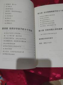 50个教育法：我把三个儿子送入了斯坦福