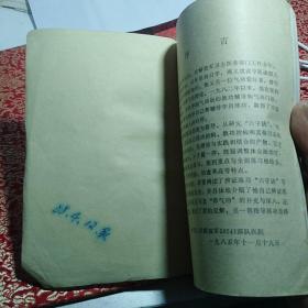 《六字诀辨证练习浅谈》【中医书。品如图】