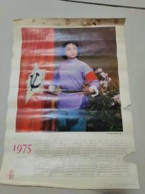 1975年年历画：革命现代京剧《杜鹃山》剧照