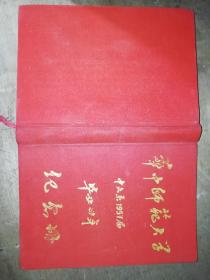 华中师范大学中文系1957届毕业30年纪念册