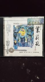 茉莉花 雨果发烧巨献，24BIT，1997年香港首版CD， 碟片接近全新。IFPI 0912
上海民族乐团及爱乐管弦乐团伴奏，夏飞云指挥。

正版唱片不接受议价不包邮谢谢。
音像制品是可复制品，本店所卖出的音像制品一律不退不换，品相如图，请看清楚后再下单，都是正版唱片，不再回答是否正版的问题，感谢您的理解与支持！