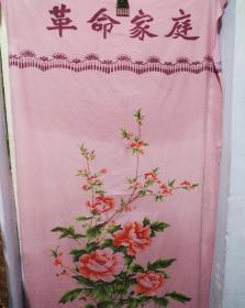 60年代 老式门帘。《革命家庭》题材好 全品