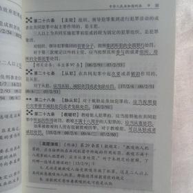 2019(国家统一法律职业资格考试)分类法规随身查(刑法)