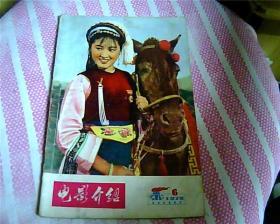 电影介绍（1978年第6期）