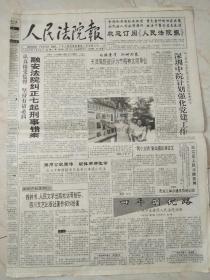 人民法院报1997年 有3月15日。4月8，10，12，19，22，24日。5月24日，27日。6月3，5，7，12，14，19，21，24，26日。7月5，8，10，15，17，19，22，24，26日。
共计27份
全国政协八屆五次会议闭幕 。平凡中的风采 。托起明天的希望 。最高法院举行尚秀云事迹报告会。楊易辰同志逝世 吉林法院判決一批企业“蛀虫”。