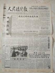 人民法院报1997年 有3月15日。4月8，10，12，19，22，24日。5月24日，27日。6月3，5，7，12，14，19，21，24，26日。7月5，8，10，15，17，19，22，24，26日。
共计27份
全国政协八屆五次会议闭幕 。平凡中的风采 。托起明天的希望 。最高法院举行尚秀云事迹报告会。楊易辰同志逝世 吉林法院判決一批企业“蛀虫”。