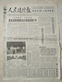 人民法院报1997年 有3月15日。4月8，10，12，19，22，24日。5月24日，27日。6月3，5，7，12，14，19，21，24，26日。7月5，8，10，15，17，19，22，24，26日。
共计27份
全国政协八屆五次会议闭幕 。平凡中的风采 。托起明天的希望 。最高法院举行尚秀云事迹报告会。楊易辰同志逝世 吉林法院判決一批企业“蛀虫”。