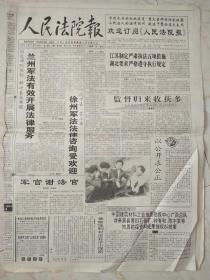 人民法院报1997年 有3月15日。4月8，10，12，19，22，24日。5月24日，27日。6月3，5，7，12，14，19，21，24，26日。7月5，8，10，15，17，19，22，24，26日。
共计27份
全国政协八屆五次会议闭幕 。平凡中的风采 。托起明天的希望 。最高法院举行尚秀云事迹报告会。楊易辰同志逝世 吉林法院判決一批企业“蛀虫”。