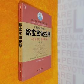 给宝宝做按摩：清代儿科大家小儿按摩传世心得
附儿童标准经络穴位图