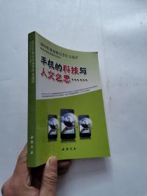 手机的科技与人文之思：2013年北京市高考作文选评