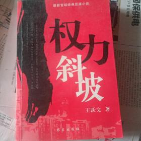 权利斜坡