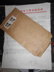张古愚信札附封