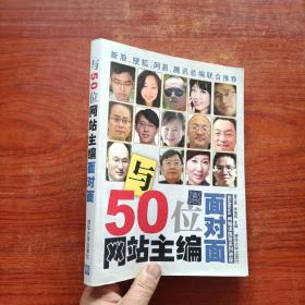 与50位网站主编面对面：BiaNews网编训练营系列讲座