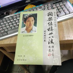 间架结构28法.硬笔楷行卷