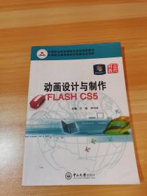 动画设计与制作FLASH CS5