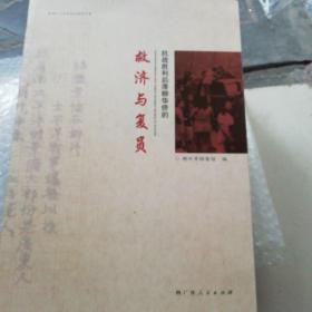 抗战胜利后滞柳华侨的救济与复员