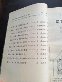 三国演义……连环画（1-4册全）