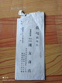 昭和16年6月[1941年6月]日本老信封一只,贴有日本帝国3钱邮票一张