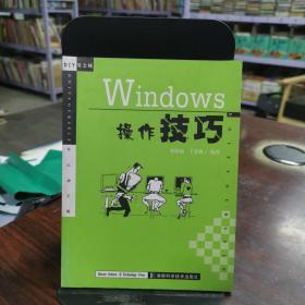 Windows操作技巧