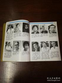 《上海越剧院建院三十周年画册1955-1985》大量历史彩色和黑白照片签名本 16开本