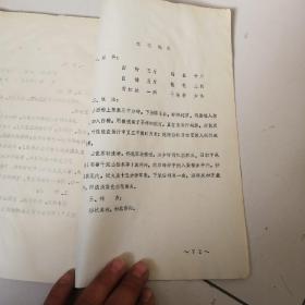 84年16开油印本！《教学实习菜谱》全一册，品佳如图。