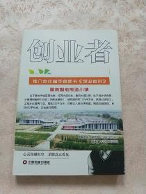 创业者说