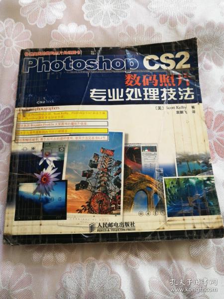 Photoshop CS2数码照片专业处理技法