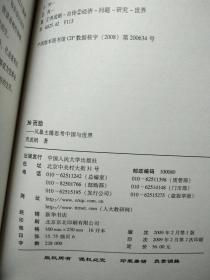 30而励：风暴主播思考中国与世界