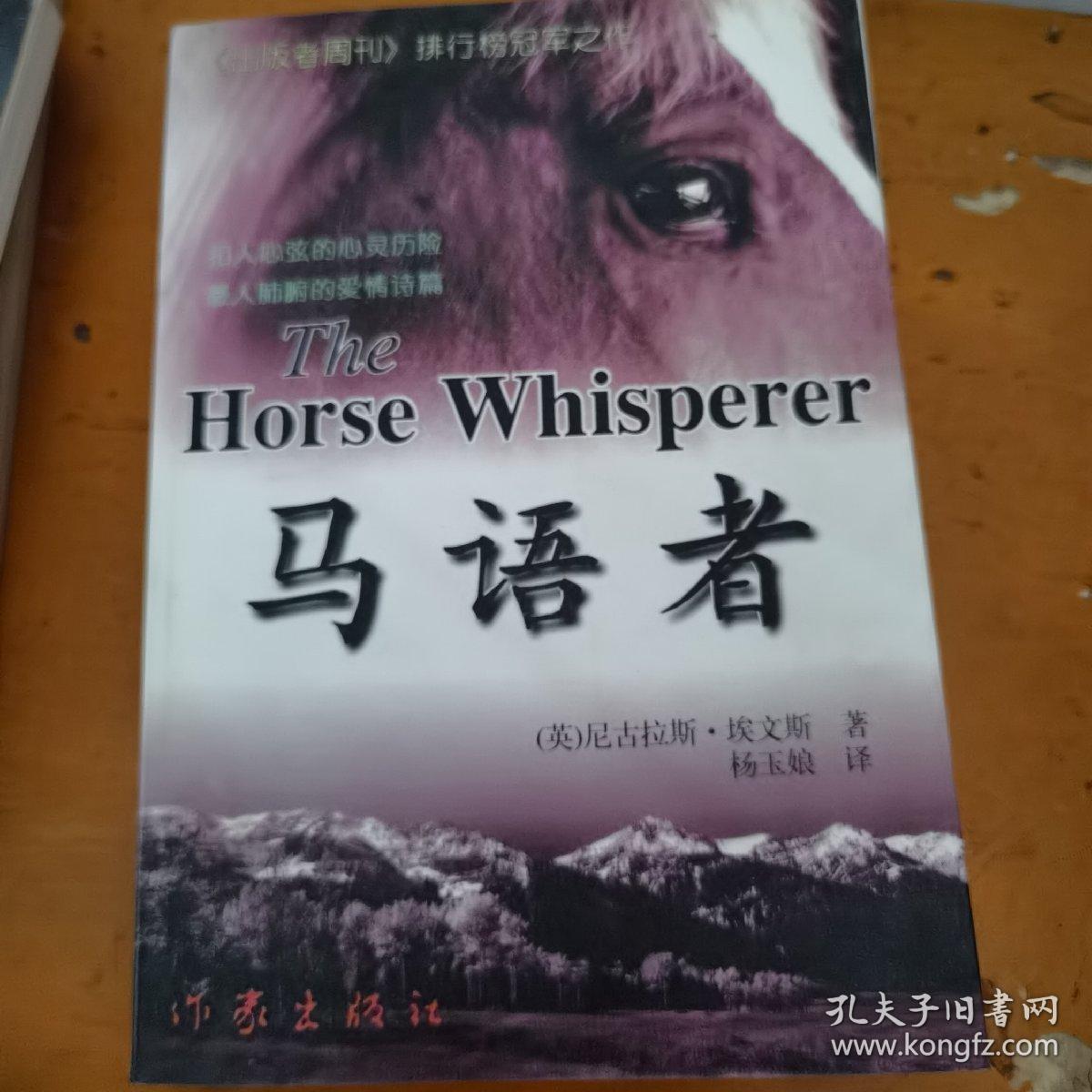 马语者