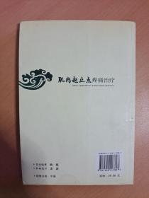 肌肉起止点疼痛治疗