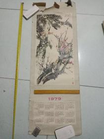 1979年日历图【松梅颂】王雪涛，荣宝斋出版，北京人民印刷厂