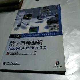 数字音频编辑Adobe Audition 3.0