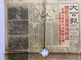 香港大公报 1951年1月5日