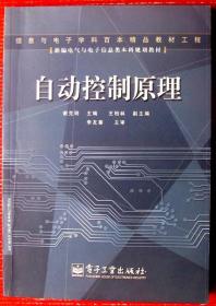 大学教材：自动控制原理，300多页大厚书--好书当废纸甩卖--实物拍照