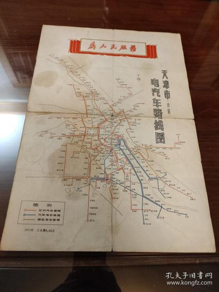 为人民服务——天津市市区电汽车路线图(8开版，有折裂，中间交叠处有残)