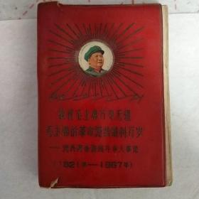 毛主席的革命路线胜利万岁  1968年