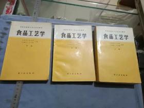 天津轻工学院无锡轻工学院编食品工艺学上中下三本