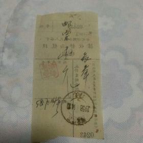 五十年代购油发票（其中背面此挂号是五十年代为中华人民共和国挂号收据，是早期的一种邮政收据，且为米自戳改制后的凭证）