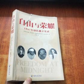 自由与荣耀：1947年印巴独立实录