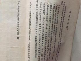 克雷洛夫寓言（九卷集）1954年1版1印  六品