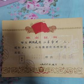 上海铁路职工小学毕业证