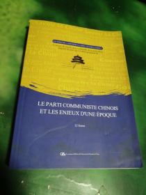 时代大潮和中国共产党（法文版）（“认识中国·了解中国”书系）