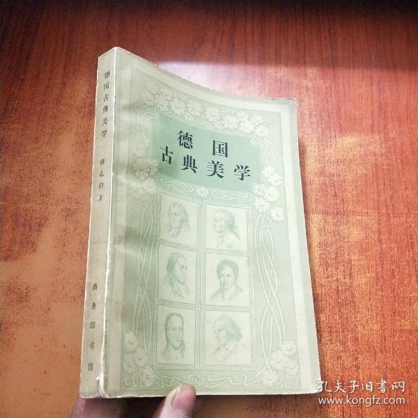 德国古典美学