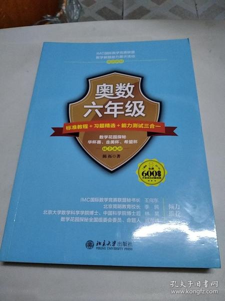 奥数六年级标准教程 习题精选 能力测试三合一