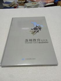 苏州教育地图集 = Educational Atlas of Suzhou :
汉、英